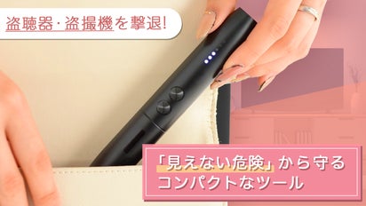 ポケットサイズでどこでも携帯！盗聴器発見機｜マクアケ - アタラシイ