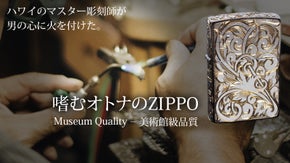 【Makuake限定】芸術と呼べるZIPPO！Hawaiiの匠&times;装飾銃の技法