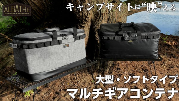 キャンプの必需品！仕切板付きソフトタイプ・大型キャンプバッグ　マルチギアコンテナ