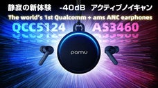 ＜静寂の新体験＞業界最高クラス-40dBの新世代ノイキャン PaMu Quiet