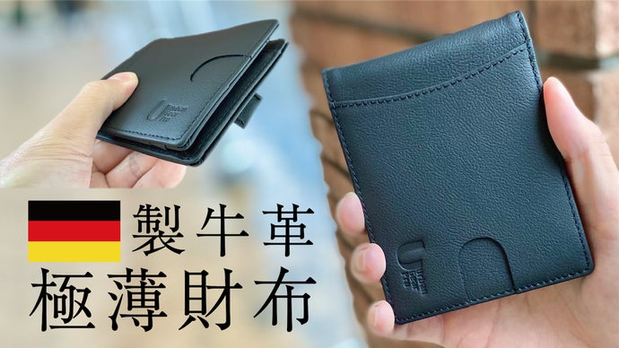 ハンドメイドで薄さ1.5cm！スキミング防止機能付きで毎日の通勤もストレスフリー