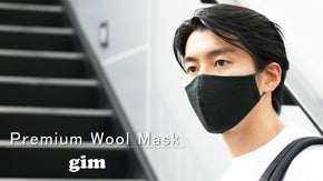 立体縫製で崩れにくい、身だしなみとしての最適解を目指したプレミアムウールマスク