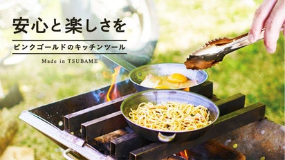 アウトドアでも安心できる料理を。抗菌・抗ウイルス加工のピンク