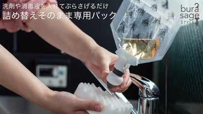 便利グッズ】TVやSNSで話題の『詰め替えそのまま』から専用パックが新