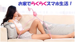 様々なシーンでもスマホが見やすい、くねくね変幻自在な三脚スタンド『トライポッド』