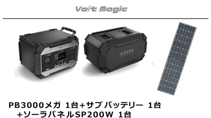 電子レンジ、エアコン何でもOK大容量ポータブル電源ボルトマジック