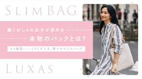 働くおしゃれ女子が求める、本物のバックとは？｜薄マチA4縦型スリムバッグ
