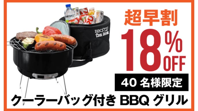 荷物まとめてラクしよう！保冷バッグ付きバーベキューコンロセット BBQ