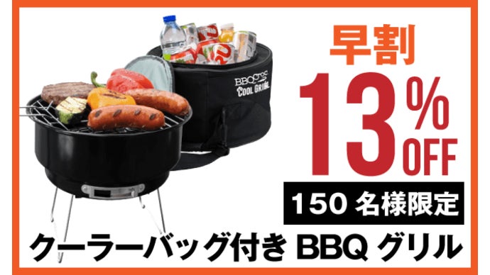 荷物まとめてラクしよう！保冷バッグ付きバーベキューコンロセット BBQ