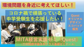 環境に貢献！！ オリジナルトートバッグ