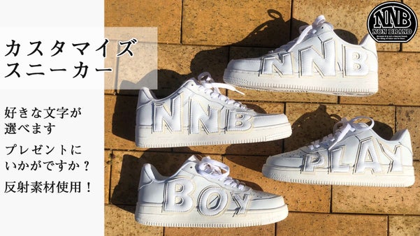 お好きな文字が片足4文字まで選べる！あなただけのオリジナルスニーカー