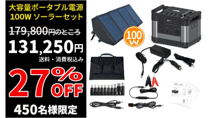 ウルトラ級大容量ポータブル電源【4年連続で世界首位】の【リチウム