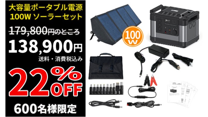 ウルトラ級大容量ポータブル電源【4年連続で世界首位】の【リチウム