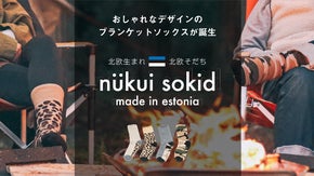 北欧生まれ・北欧育ちのブランケットソックス