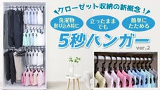 ごちゃごちゃクローゼットがあっという間に整頓！立ったまま畳める驚きの5秒ハンガー