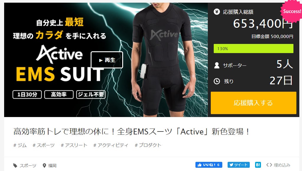 Makuake｜高効率筋トレで理想の体に！全身EMSスーツ「Active」新色登場