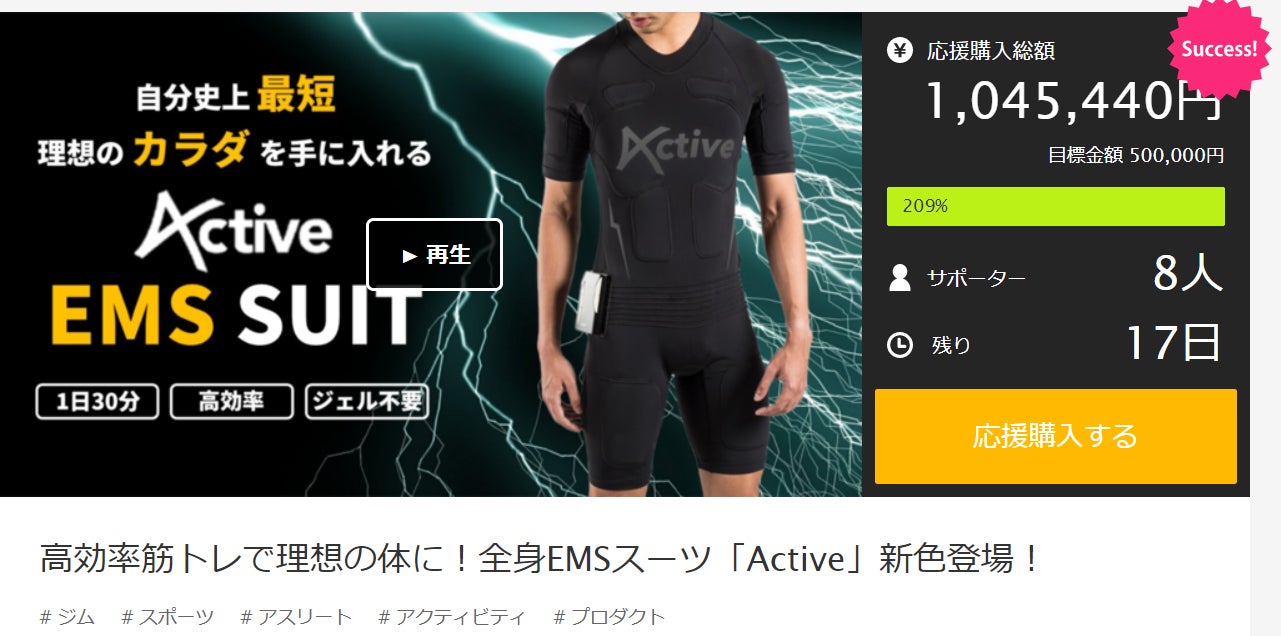 Makuake｜高効率筋トレで理想の体に！全身EMSスーツ「Active」新色登場