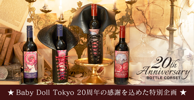 Baby Doll Tokyo 20th Anniversary !!｜マクアケ - アタラシイ