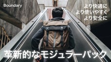 究極の日常デイリーバック！Boundary 第2弾「プリマシステム」