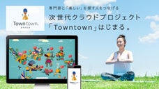 【新登場！！】専門家とまちの人をダイレクトに繋げます！クラウド店舗ーまちのえきー