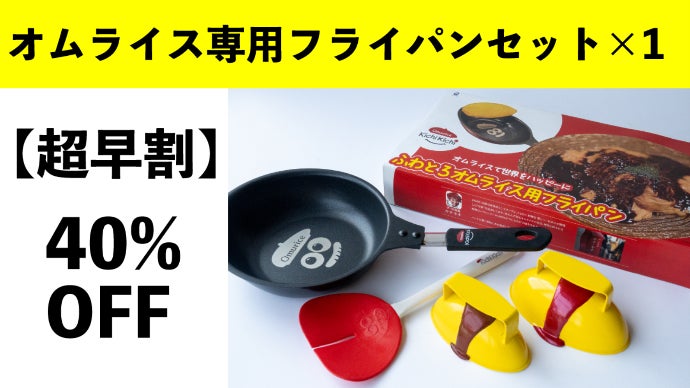 オムライス専用 京都の名店「ザ・洋食屋 キチキチ」完全プロデュースのオムライス専用