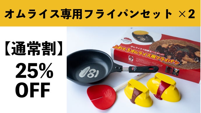 オムライス専用 京都の名店「ザ・洋食屋 キチキチ」完全プロデュースのオムライス専用