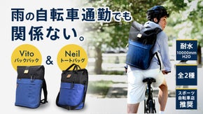 【自転車リュックのスタンダード】雨風から守る防水バックパック。専用PCケース内蔵