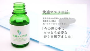 快適マスク生活 不快なマスク生活を一変 マスクを付ける毎日が快適で楽しみになる