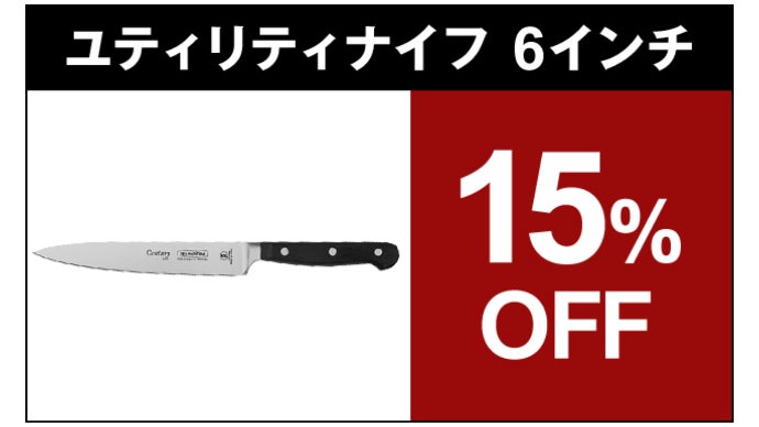 トラモンティーナ 世界で認められた包丁 25年保証！ ブラジル製