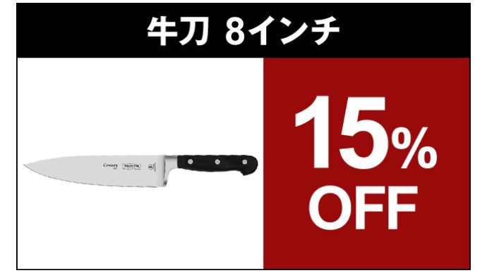 トラモンティーナ 世界で認められた包丁 25年保証！ ブラジル製