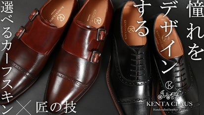 第2弾】靴職人手作り、カスタム可能な2万円台からの革靴｜KENTA 