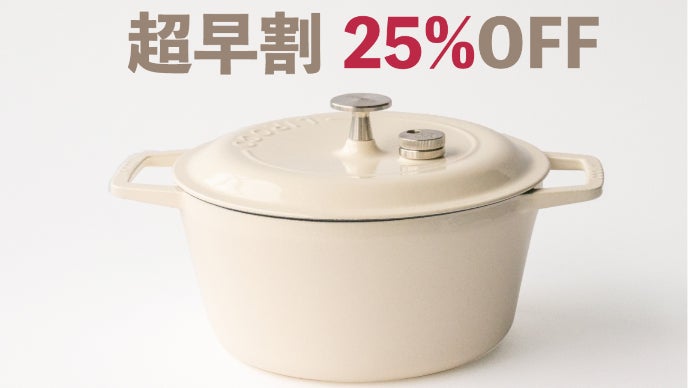 料理初心者も安心！特殊鋳鉄材の、かわいくてハイスペックな