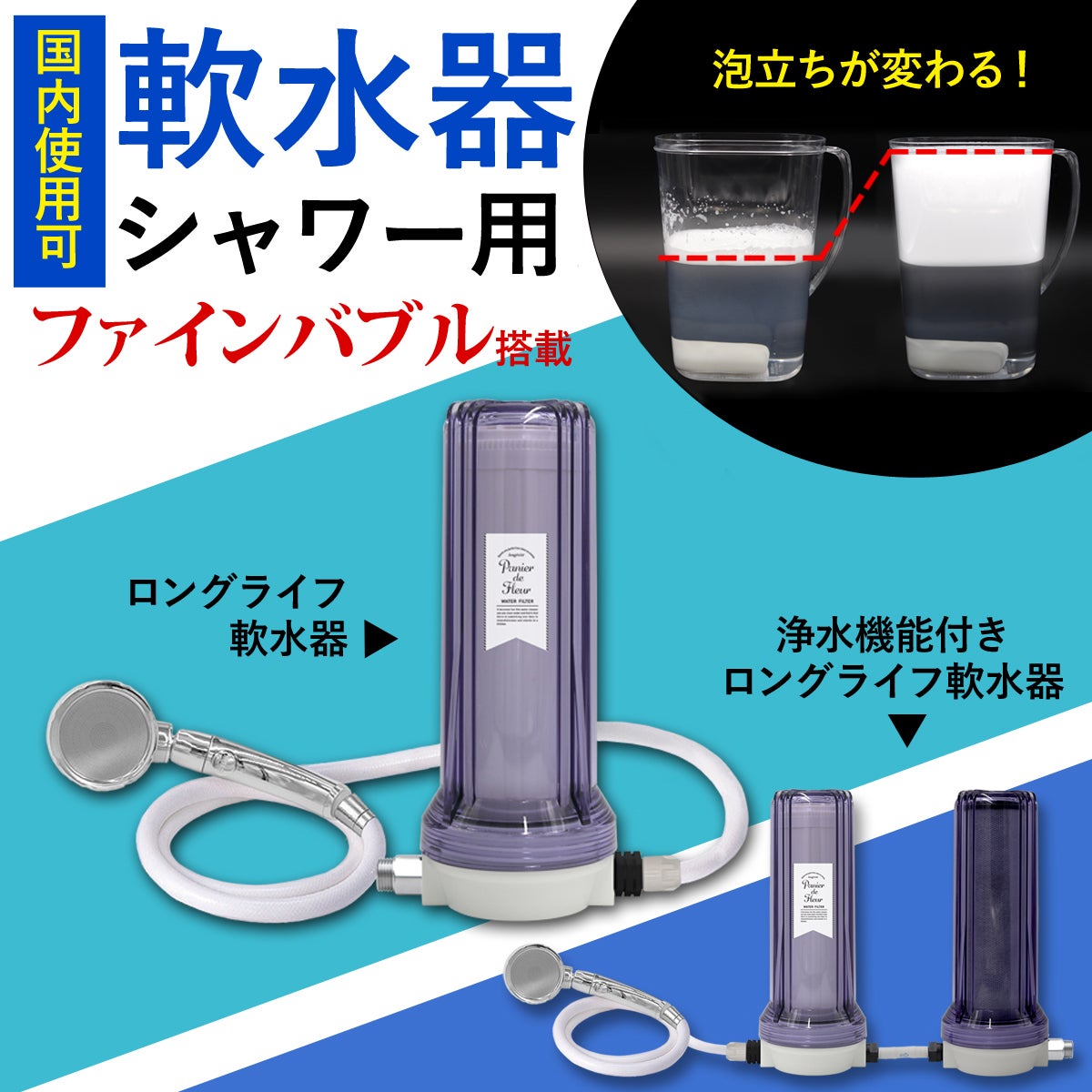 Makuake｜軟水器シャワー用「ファインバブル機能搭載」、海外の硬水も