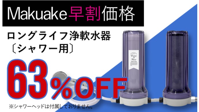値下げ 新品未開封シャワー用軟水器 軟水器シャワー用「ファインバブル機能搭載」、海外の硬水も日本の水道