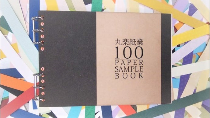 紙もの用 メモ用紙　デザインペーパー 100種類以上セットまとめ売り 100種類の紙を集めた、「紙の見本帳ノート」！｜マクアケ - アタラシイ