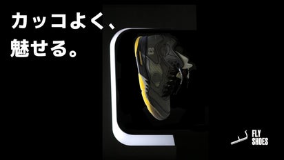 スニーカー好きのための近未来型シューズディスプレイ【FLYSHOES 