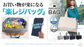 スーパーでの滞在時間をコンパクトに！お買い物がラクになる定番にしたい楽レジバッグ