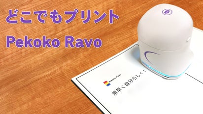 自分好みのプリントを色んなところに！ モバイルプリンター Pekoko 