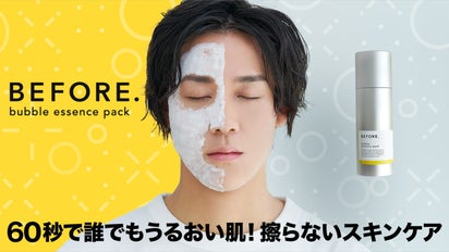 60秒でうるおい肌。泡の力による摩擦レス・スキンケア「BEFORE
