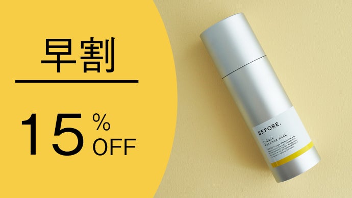 60秒でうるおい肌。泡の力による摩擦レス・スキンケア「BEFORE