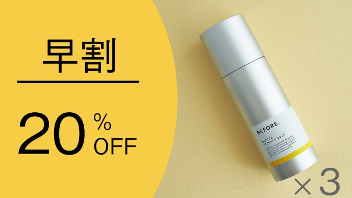 60秒でうるおい肌。泡の力による摩擦レス・スキンケア「BEFORE