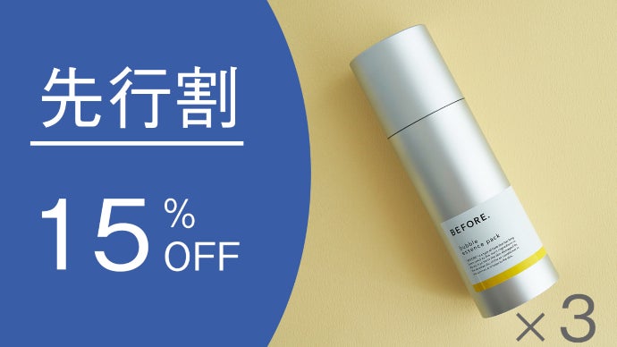 60秒でうるおい肌。泡の力による摩擦レス・スキンケア「BEFORE