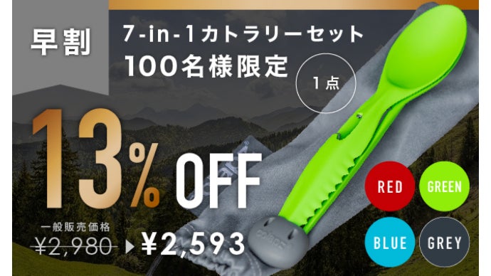 歴40年の英国デザイナーが設計した 1セットで7機能を実現する優秀