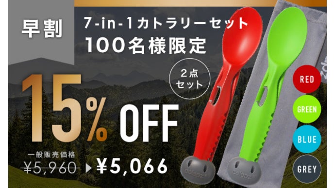歴40年の英国デザイナーが設計した 1セットで7機能を実現する優秀
