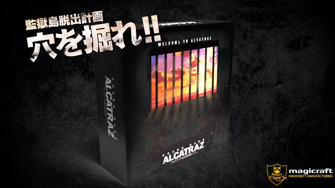 協力対戦構築型ボードゲーム監獄島『ALCATRAZ』先行予約:マクアケ限定