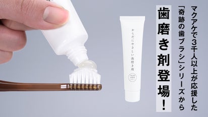 人生100年時代の新習慣！歯と同じ成分を配合した「からだにやさしい 