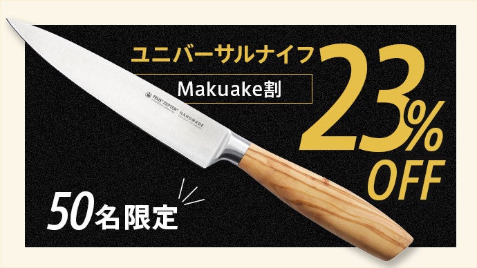 ドイツ　ユーゲントナイフ ゾーリンゲン solingen 1790年創業老舗ゾーリンゲンが極めた切れ味】ドイツ発ハンドメイドの