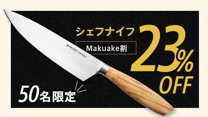 1790年創業老舗ゾーリンゲンが極めた切れ味】ドイツ発ハンドメイドの