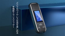 有線接続からBluetooth接続に変換できる、充電式のトランスミッターK15
