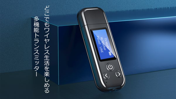 有線接続からBluetooth接続に変換できる、充電式のトランスミッターK15